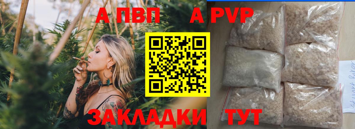 Альфа ПВП кристаллы  A-PVP СК  А ПВП СК  Гай  Вход с VPN 