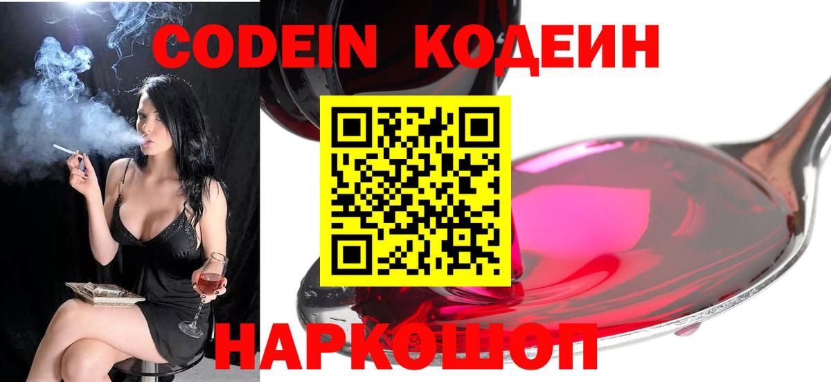 Кодеин напиток Lean (лин) Гай
