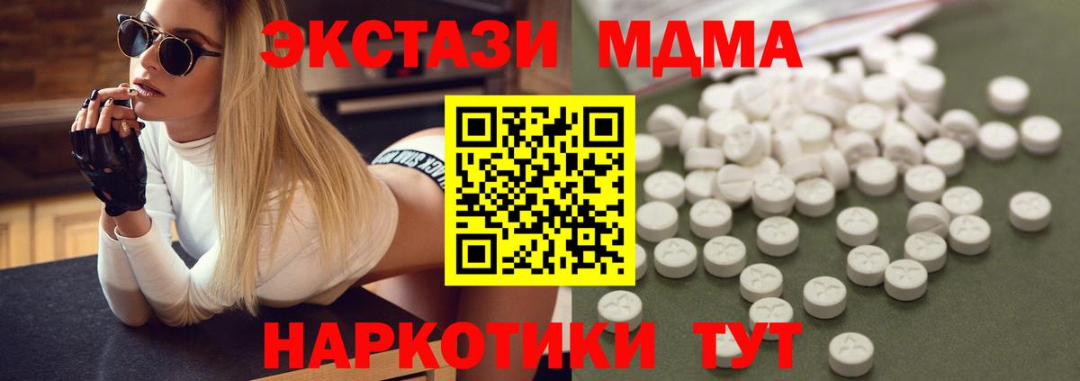 MDMA молли  Вход с VPN  Гай 