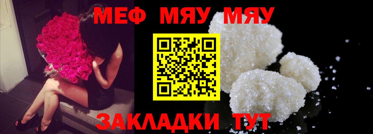 МЯУ-МЯУ  Меф мяу мяу  Вход с VPN  Гай  Меф mephedrone 