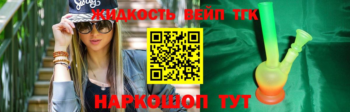 Гай  ТГК вейп  Вход с VPN  ТГК гашишное масло 
